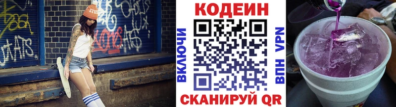 Кодеин напиток Lean (лин)  Мурино 